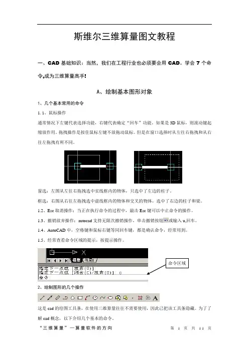 斯维尔三维算量图文教程