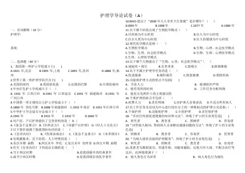 护理学导论试卷(A)(1)