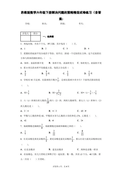 苏教版数学六年级下册解决问题的策略精选试卷练习(含答案)2