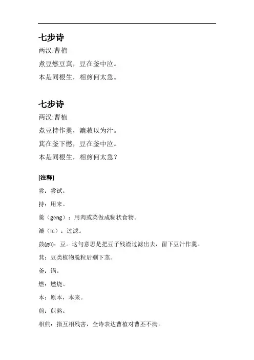 七步诗 曹植原文四句