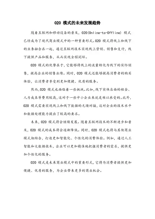 对o2o的理解