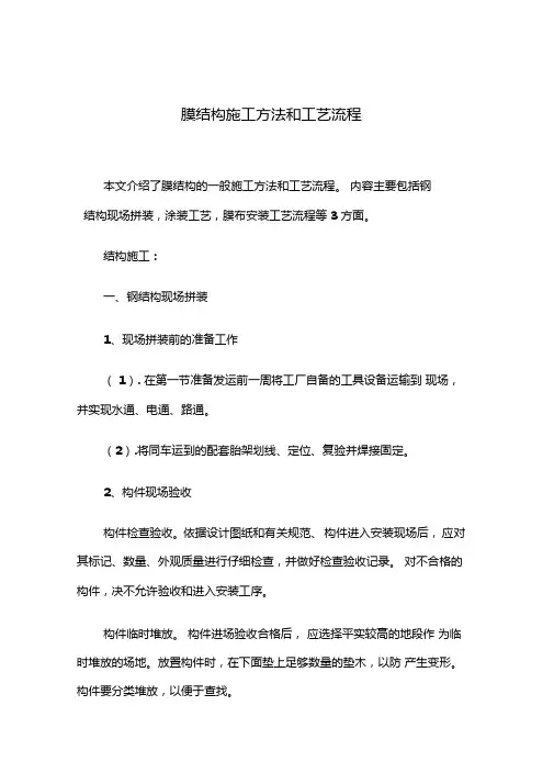 膜结构施工方法和工艺流程8