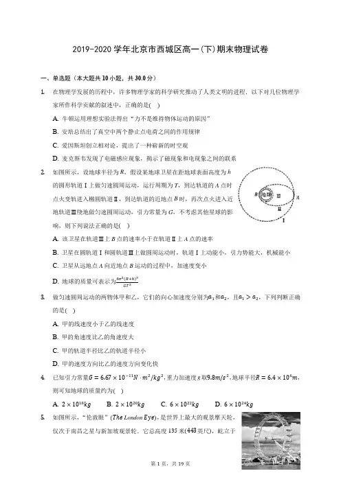 2019-2020学年北京市西城区高一(下)期末物理试卷(含答案解析)