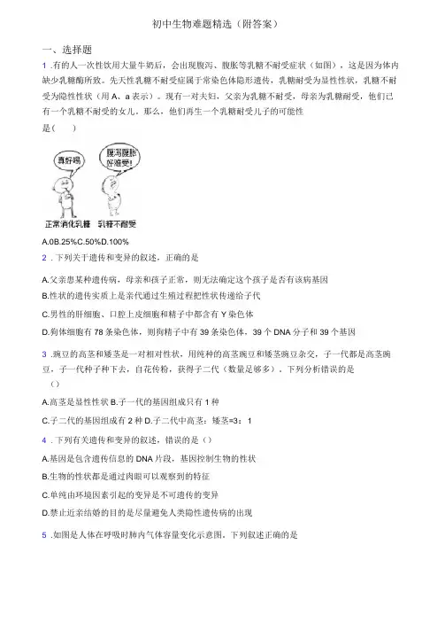 初中生物难题精选(附答案)