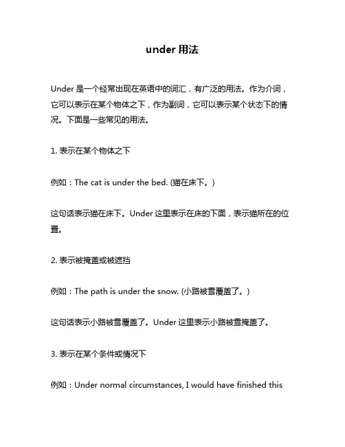 under用法