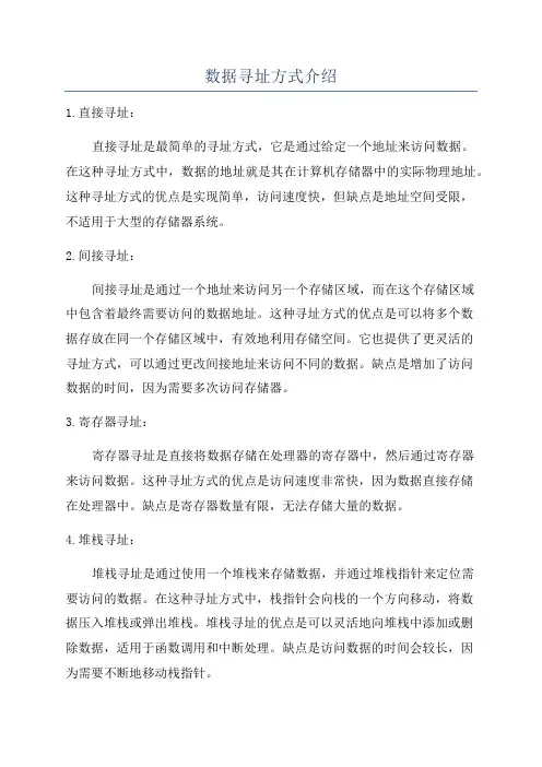 数据寻址方式介绍