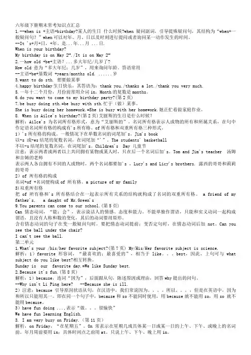 鲁教版六年级英语下册重点短语及句子