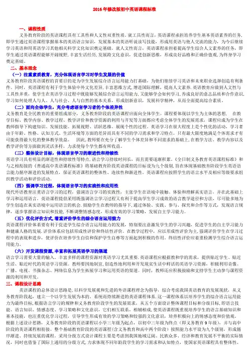 初中英语课程标准