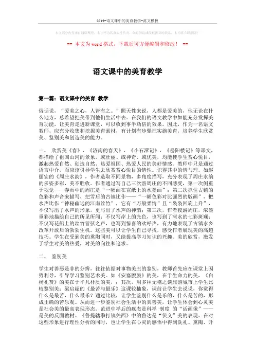 2019-语文课中的美育教学-范文模板 (15页)