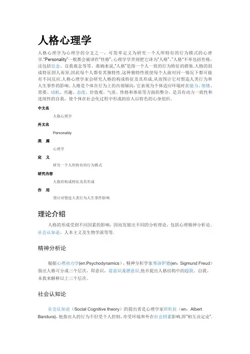 人格心理学