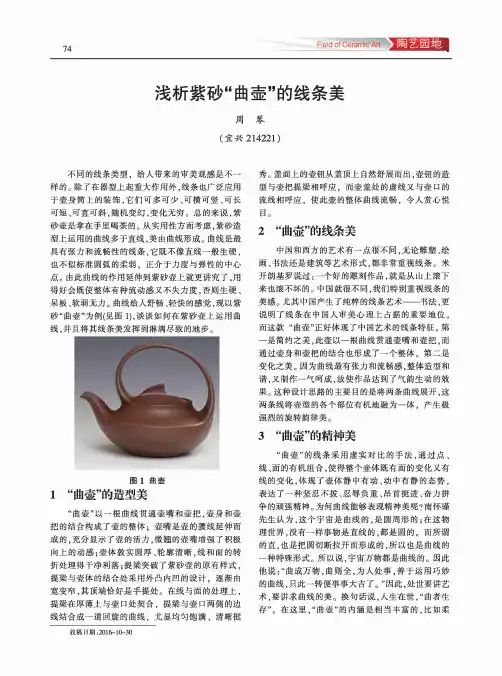 浅析紫砂“曲壶”的线条美