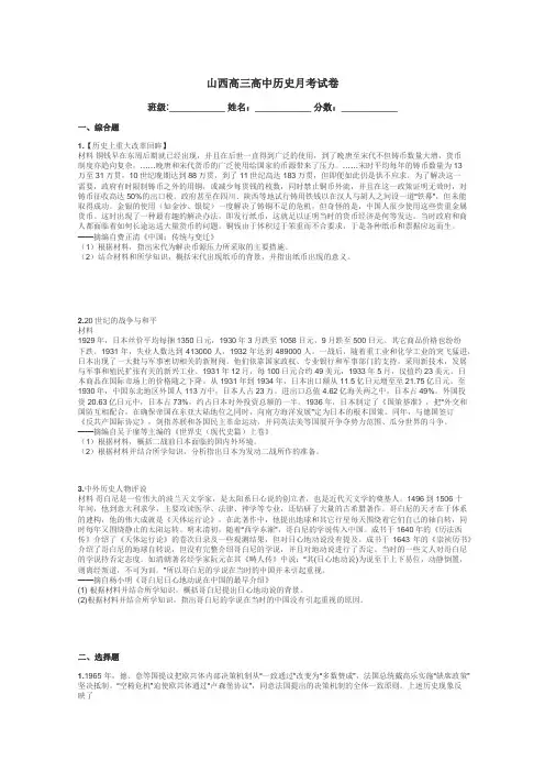 山西高三高中历史月考试卷带答案解析

