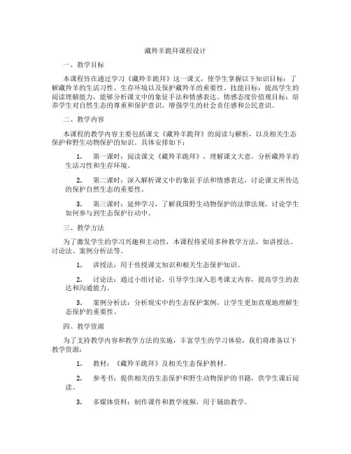 藏羚羊跪拜课程设计