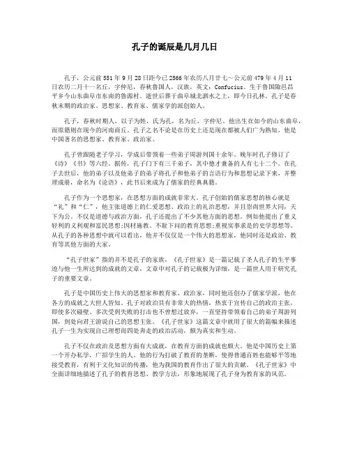 孔子的诞辰是几月几日