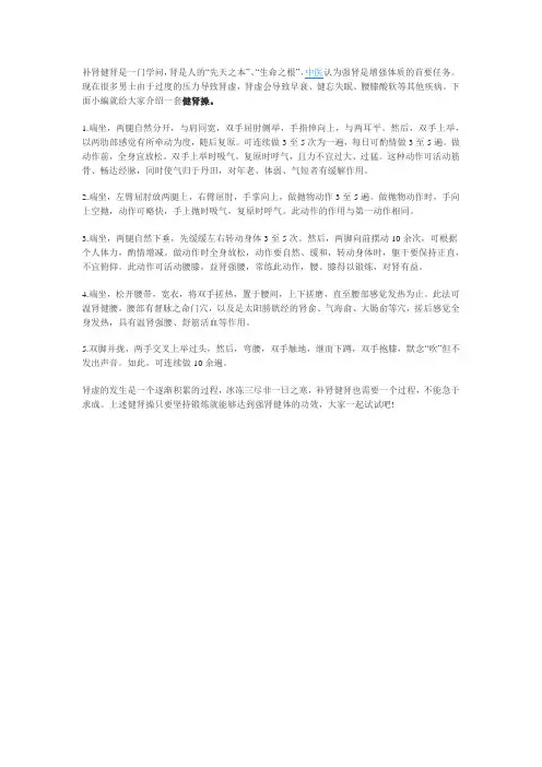 中医养生健肾养肾五步操