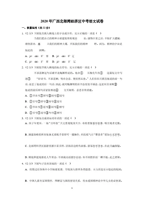 2020年广西北部湾经济区中考语文试卷(含答案+解析)