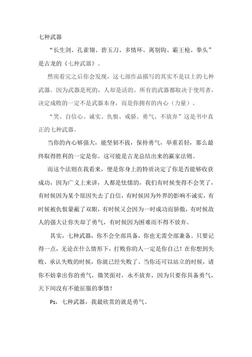 七种武器