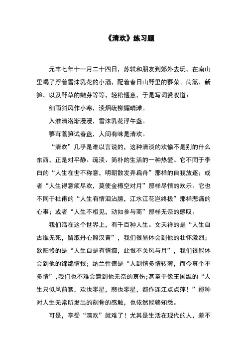 《清欢》练习题