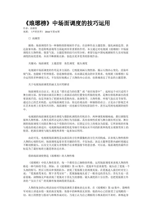 《琅琊榜》中场面调度的技巧运用