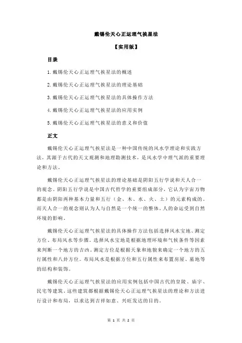 戴锡伦天心正运理气挨星法