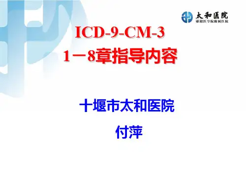 手术操作分类第二天