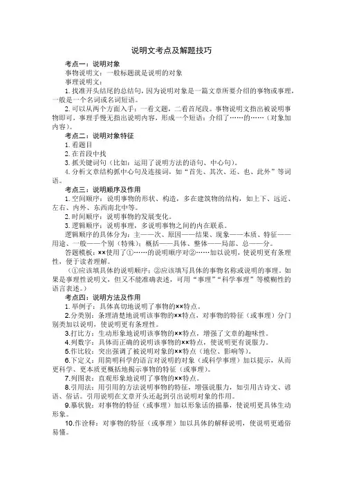 说明文考点及解题技巧