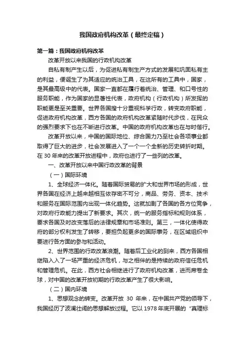 我国政府机构改革（最终定稿）