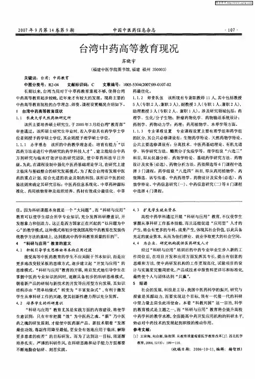 台湾中药高等教育现况