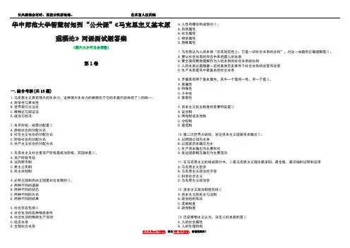 华中师范大学智慧树知到“公共课”《马克思主义基本原理概论》网课测试题答案4
