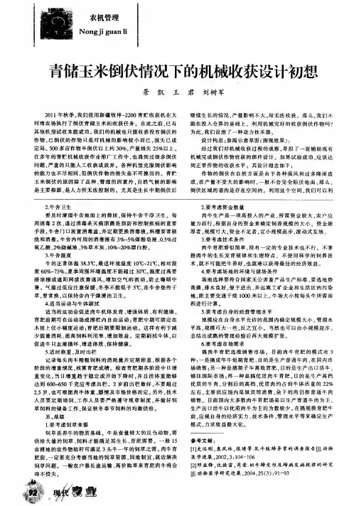 青储玉米倒伏情况下的机械收获设计初想
