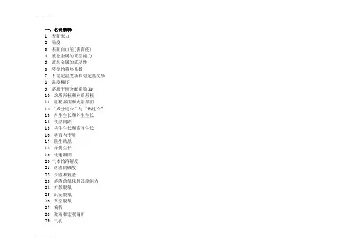 [整理]《材料成形原理》复习重点.