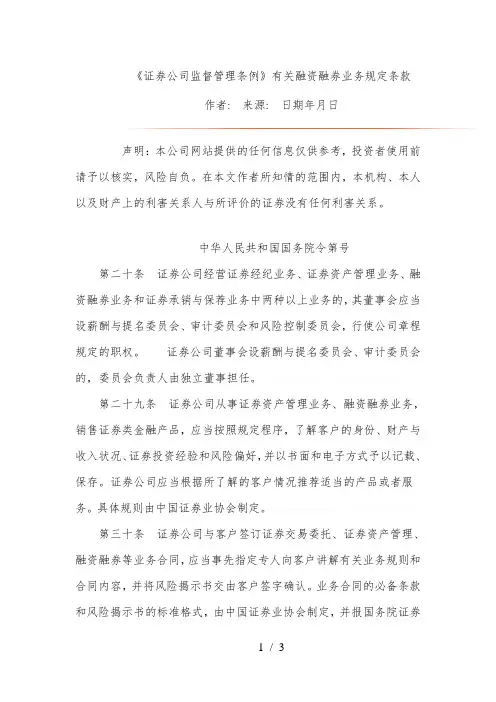 《证券公司监督管理条例》有关融资融券业务规定条款