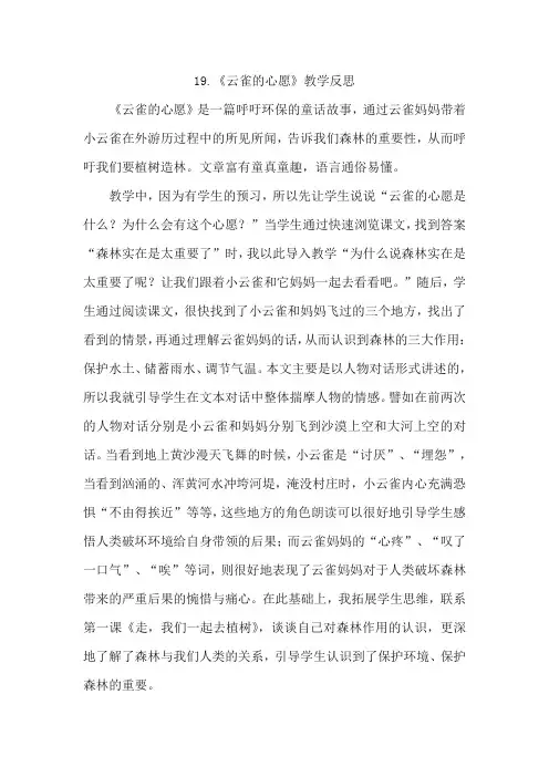 19《云雀的心愿》教学反思