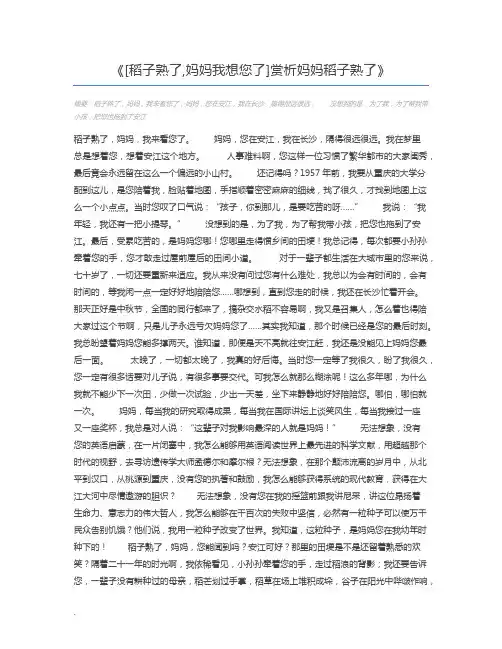 [稻子熟了,妈妈我想您了]赏析妈妈稻子熟了