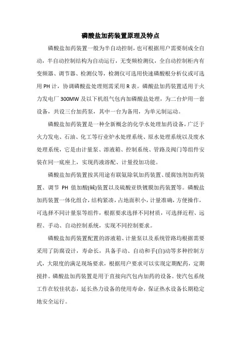 磷酸盐加药装置原理及特点