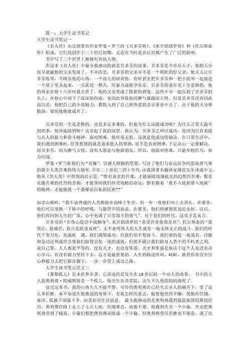 大学生读书笔记(共4篇)
