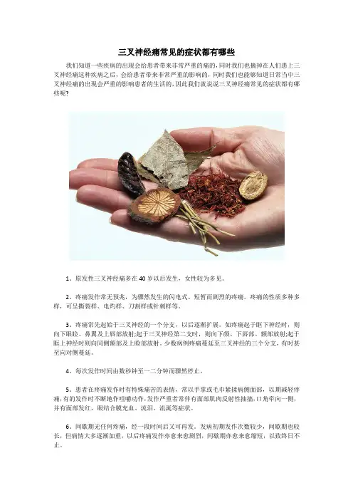 三叉神经痛常见的症状都有哪些
