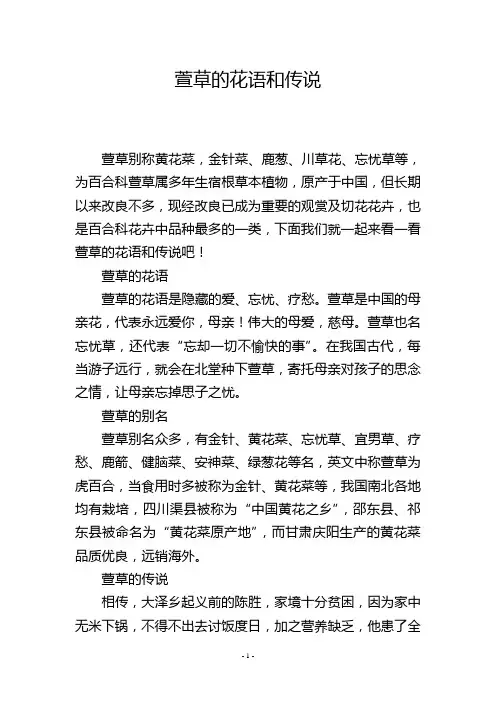 萱草的花语和传说
