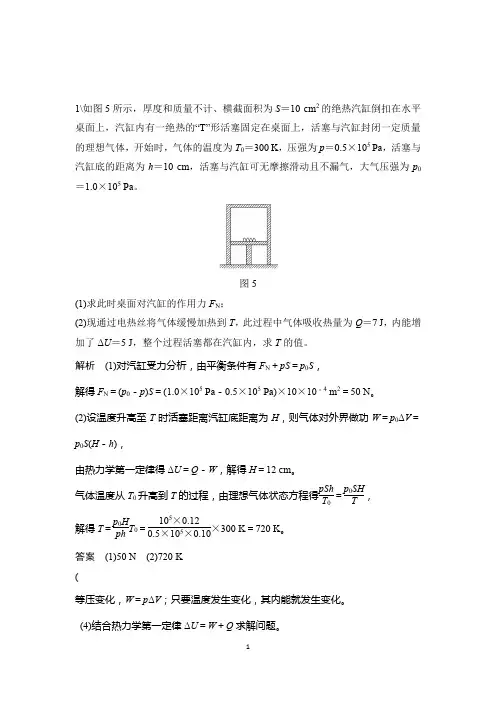 46道高中物理33题热学热门大题整理大全