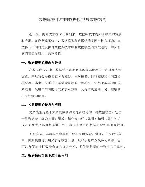 数据库技术中的数据模型与数据结构(六)