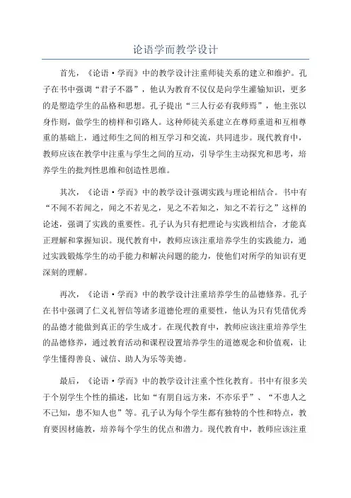 论语学而教学设计