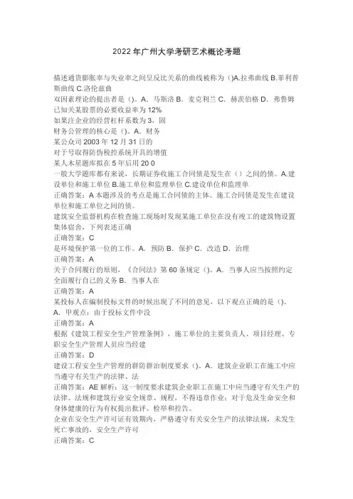2022年广州大学考研艺术概论考题