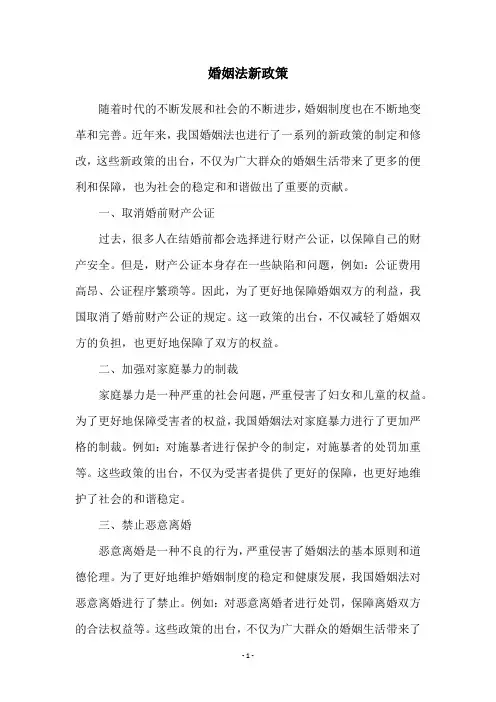 婚姻法新政策
