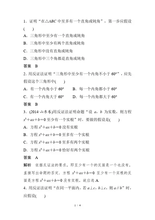 反证法小练习含答案