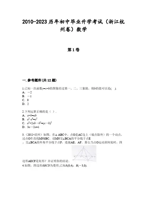 2010-2023历年初中毕业升学考试(浙江杭州卷)数学
