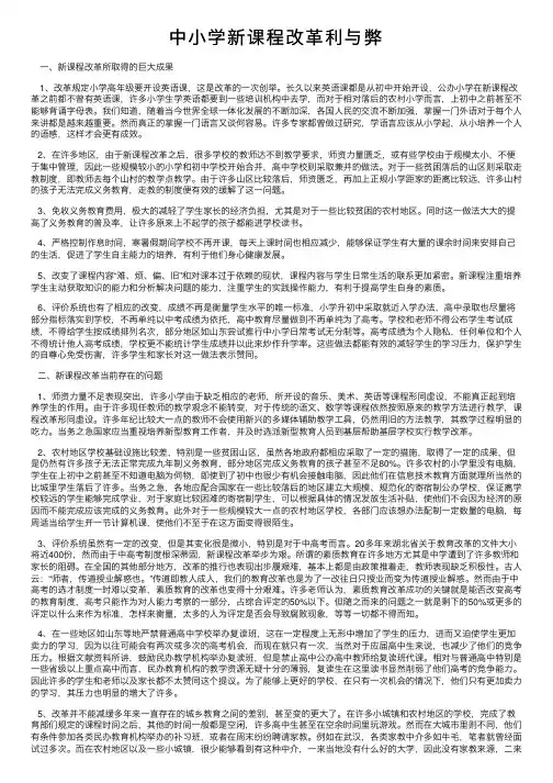 中小学新课程改革利与弊