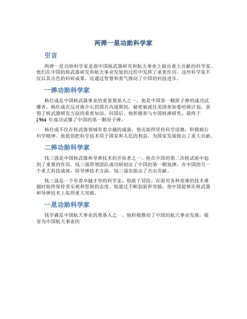 两弹一星功勋科学家
