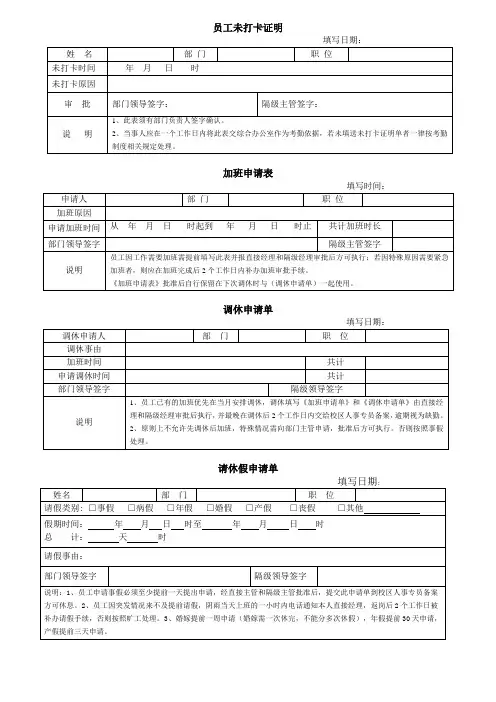 加班申请、请假条、未打卡证明、调休申请单模板