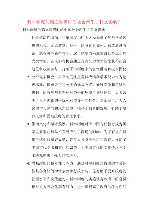 科举制度的确立对当时的社会产生了什么影响？