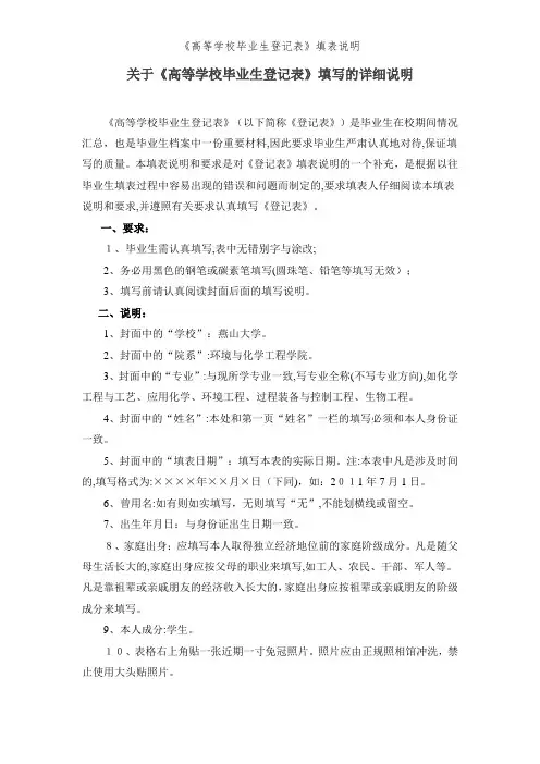 《高等学校毕业生登记表》填表说明